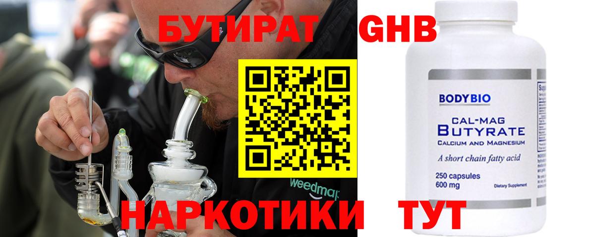 Балабаново  Бутират жидкий экстази  Вход с VPN 
