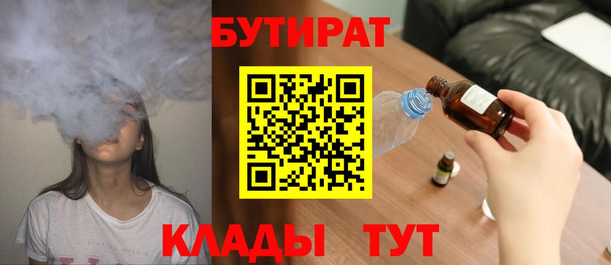 БУТИРАТ GHB  Балабаново 