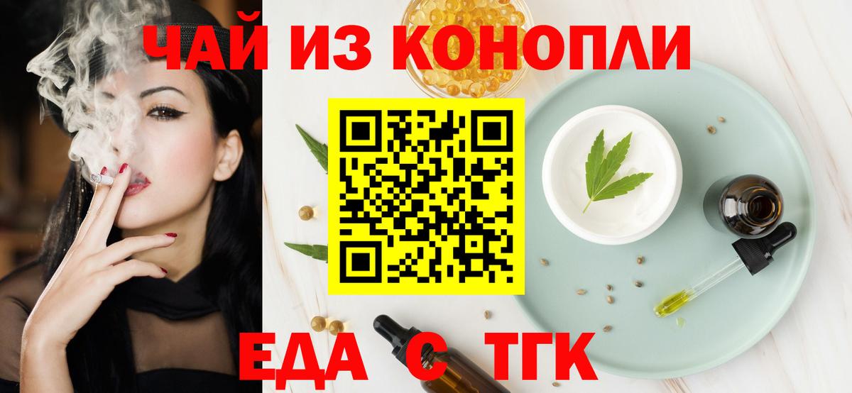 Еда ТГК марихуана  Балабаново 