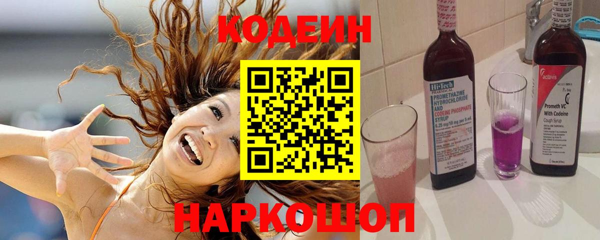 Кодеиновый сироп Lean Purple Drank  Кодеиновый сироп Lean напиток Lean (лин)  Балабаново  Вход с VPN 