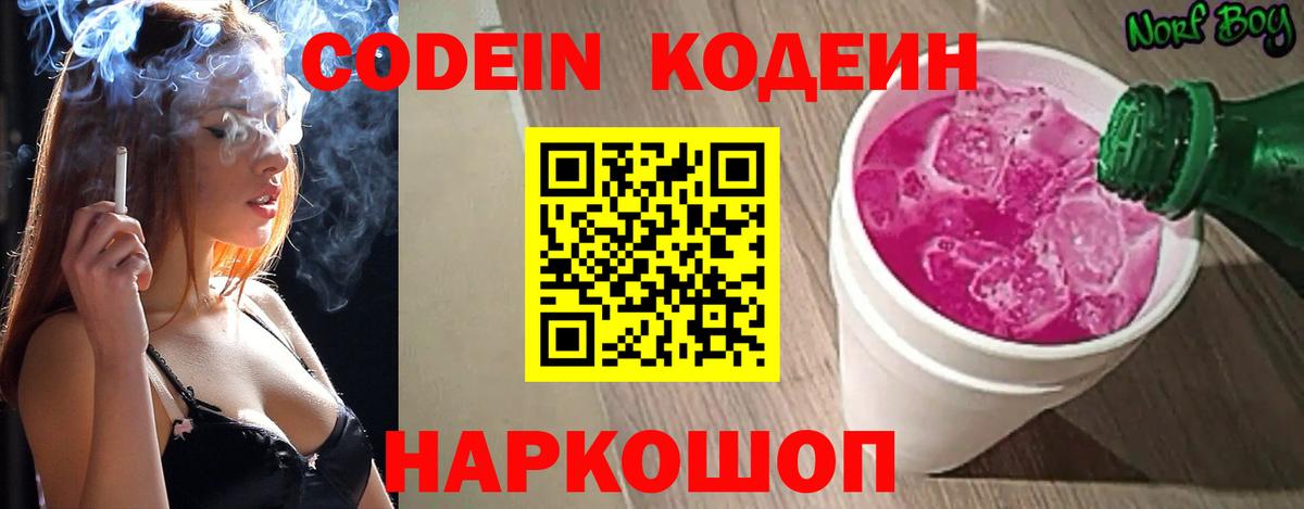 Кодеиновый сироп Lean напиток Lean (лин)  Кодеиновый сироп Lean Purple Drank  Балабаново 