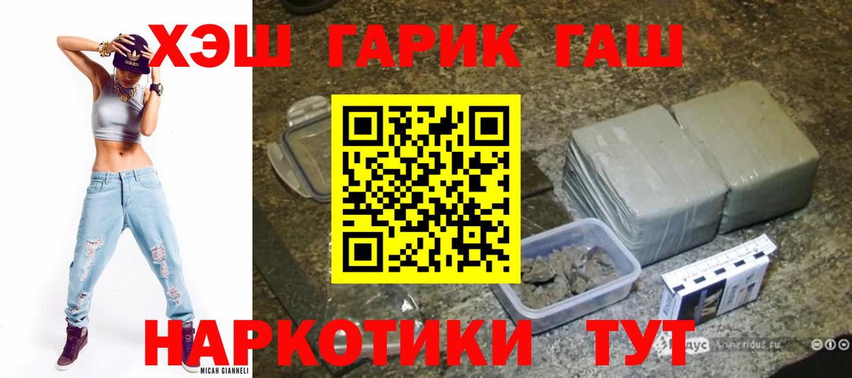 ГАШ hashish Балабаново