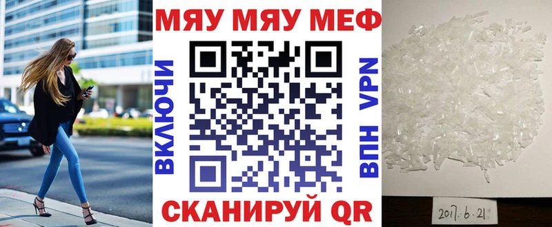 Меф мяу мяу  Балабаново