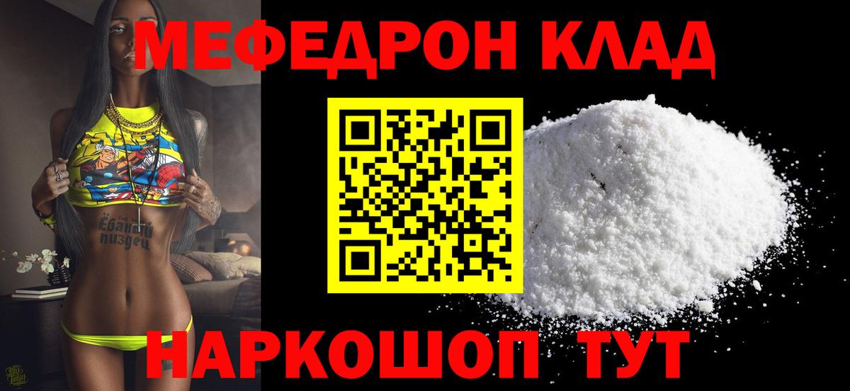 МЕФ  Меф мука  Вход с VPN  Меф  Балабаново  Мефедрон кристаллы 