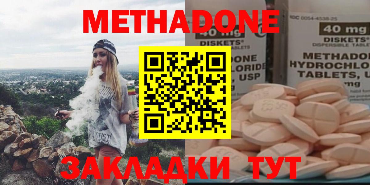 МЕТАДОН белоснежный  Вход с VPN  площадка наркотические препараты  Балабаново 